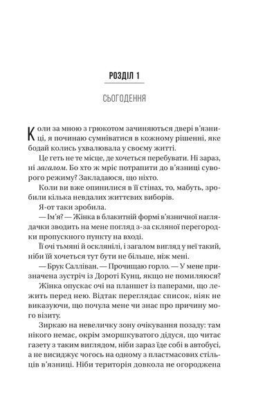 В'язень. Фріда Мак-Фадден, Тверда