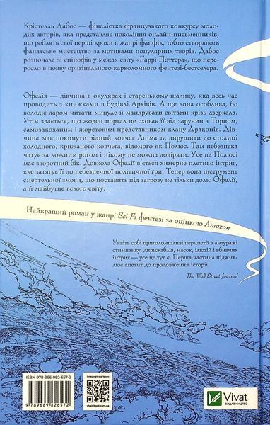 Крізь дзеркала. Книга 1. Зимові заручини. Крістель Дабос, Тверда