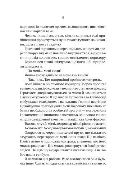 В'язень. Фріда Мак-Фадден, Тверда