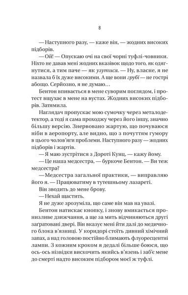 В'язень. Фріда Мак-Фадден, Тверда