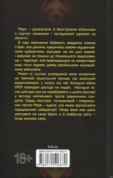 Каховський об'єкт. Вікторія Цибульська 9786171516670 фото