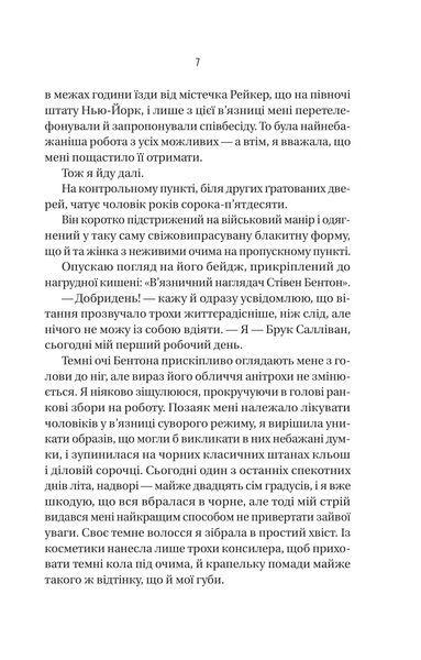 В'язень. Фріда Мак-Фадден, Тверда