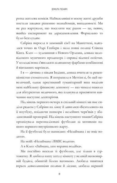 Щасливе місце (із ілюстрованим зрізом). Емілі Генрі 9786175232729 фото