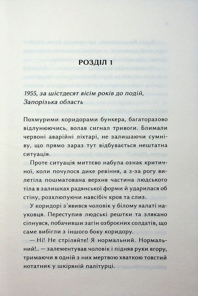Каховський об'єкт. Вікторія Цибульська 9786171516670 фото