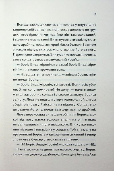 Каховський об'єкт. Вікторія Цибульська 9786171516670 фото