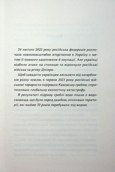 Каховський об'єкт. Вікторія Цибульська 9786171516670 фото