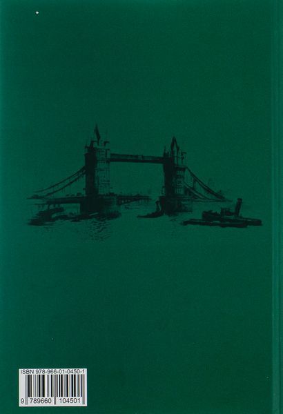 Пригоди Шерлока Холмса. Том 3. Артур Конан Дойл, Тверда