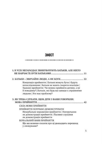 Виховання без невдач. Томас Гордон 9789669386649 фото