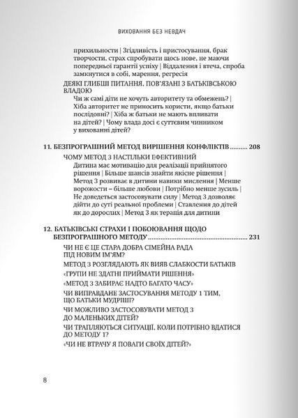 Виховання без невдач. Томас Гордон 9789669386649 фото