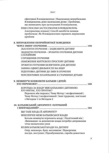 Виховання без невдач. Томас Гордон 9789669386649 фото