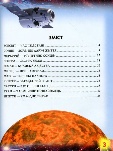 Світ навколо нас. Атлас Всесвіту 9789669367433 фото