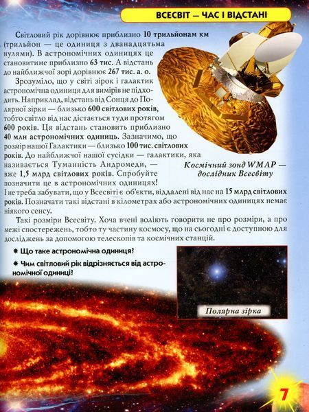 Світ навколо нас. Атлас Всесвіту 9789669367433 фото