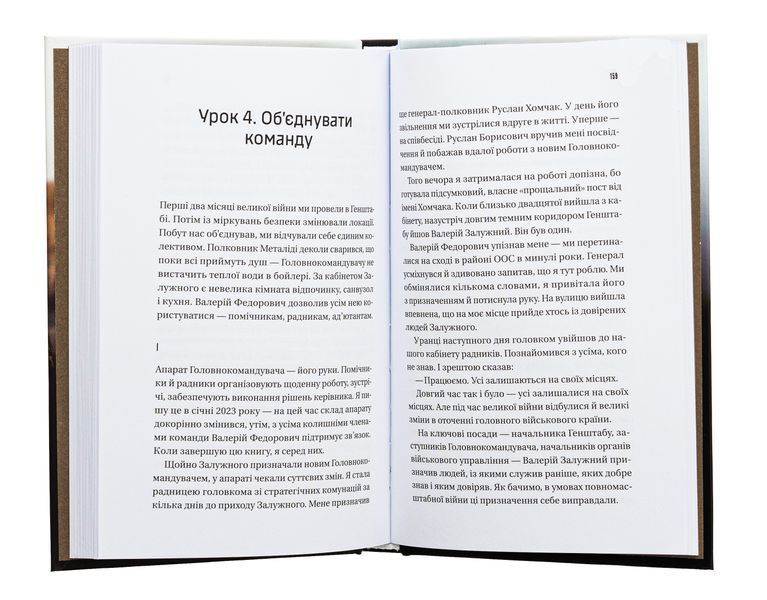Залізний генерал. Уроки людяності. Людмила Долгоновська 9789669829566 фото