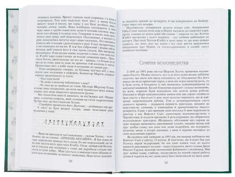 Пригоди Шерлока Холмса. Том 3. Артур Конан Дойл, Тверда