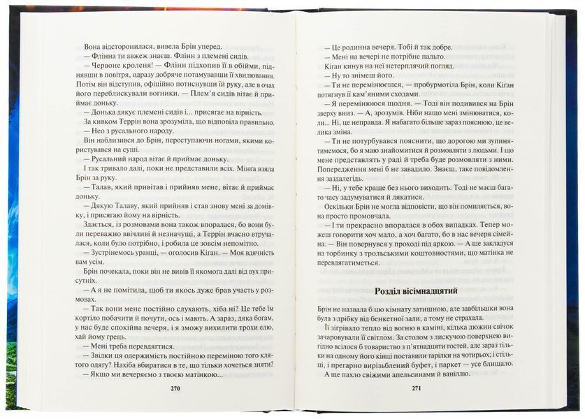 Спадщина драконового серця. Книга 3. Вибір. Нора Робертс, Тверда