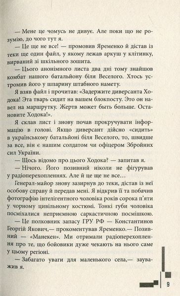 Позивний "БАНДЕРАС". Сергій Дзюба, Артемій Кірсанов 9786170939241 фото