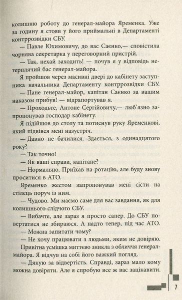 Позивний "БАНДЕРАС". Сергій Дзюба, Артемій Кірсанов 9786170939241 фото