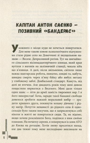 Позивний "БАНДЕРАС". Сергій Дзюба, Артемій Кірсанов 9786170939241 фото