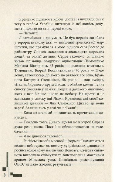 Позивний "БАНДЕРАС". Сергій Дзюба, Артемій Кірсанов 9786170939241 фото