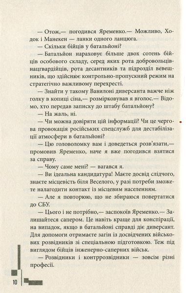 Позивний "БАНДЕРАС". Сергій Дзюба, Артемій Кірсанов 9786170939241 фото