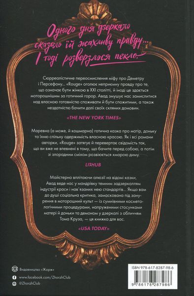 Rouge (із кольоровим зрізом) Мона Авад, Тверда + кольоровий зріз