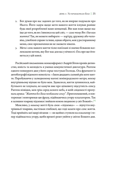 Життя з метою. Заради чого я живу? Рік Уоррен 9789669779755 фото