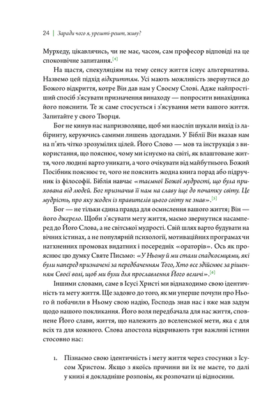 Життя з метою. Заради чого я живу? Рік Уоррен 9789669779755 фото