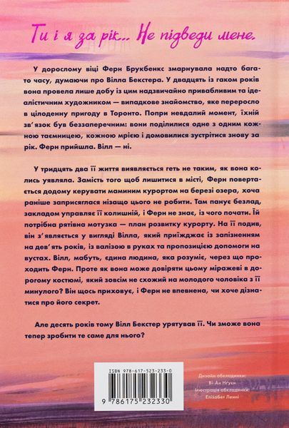 Зустрінь мене біля озера. Карлі Форчун 9786175232330 фото