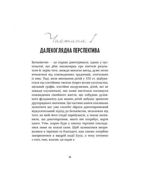 Порадник для батьків. Готуємося до виховання підлітків. Крістен Гаттон 9789669389435 фото