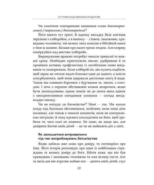 Порадник для батьків. Готуємося до виховання підлітків. Крістен Гаттон 9789669389435 фото