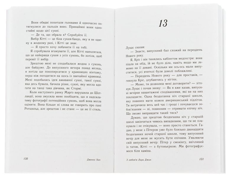 З любов'ю Лара Джин. Книга 3. Дженні Хан 9786170971722 фото