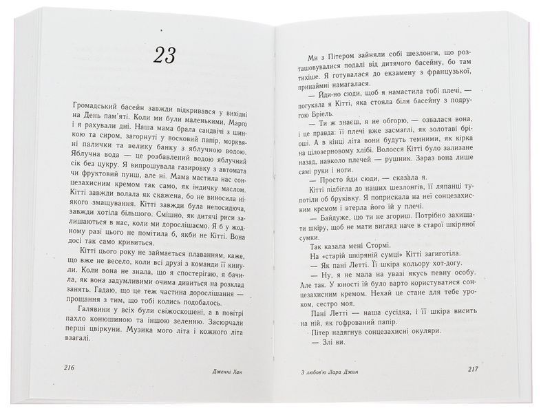 З любов'ю Лара Джин. Книга 3. Дженні Хан 9786170971722 фото
