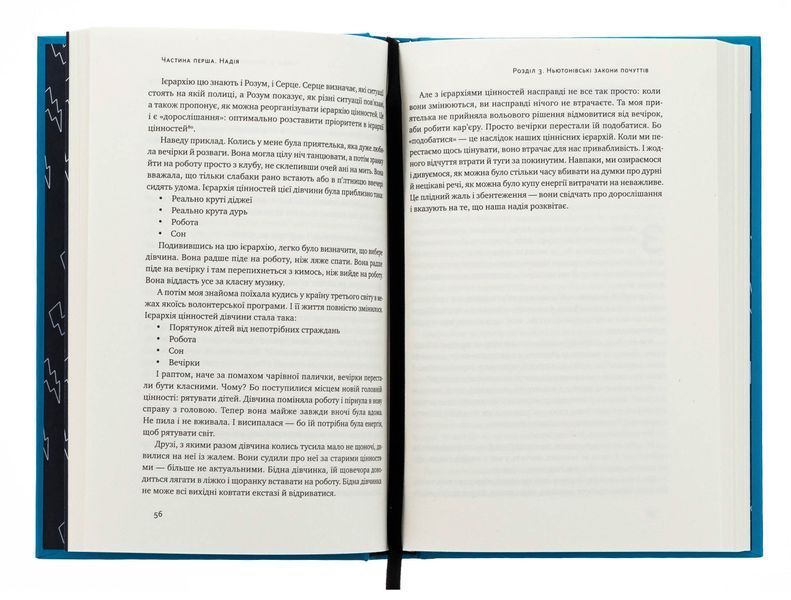 Усе замахало. Але надія є. Марк Менсон 9786178441036 фото