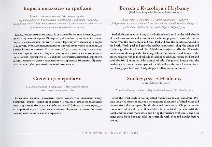 Українська традиційна кухня Лідія Артюх 203321 фото