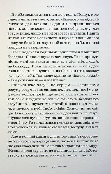 Мами. Марія Матіос 9786175852590 фото