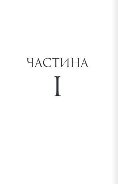 Тисяча ударів серця. Кіра Касс, Тверда + кольоровий зріз