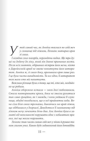 Тисяча ударів серця. Кіра Касс, Тверда + кольоровий зріз