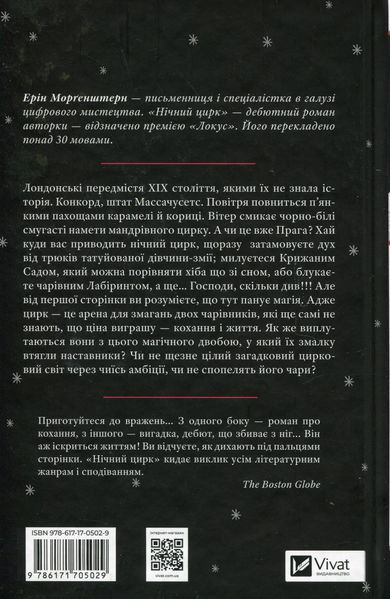 Нічний цирк. Ерін Морґенштерн, Тверда + кольоровий зріз
