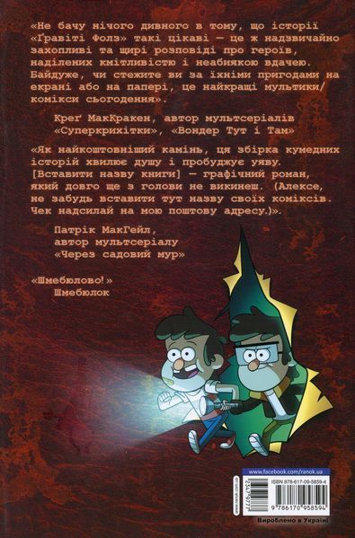 Гравіті Фолз. Комікси + суперобкладинка. Загублені легенди. Алекс Хірш 9786170958594 фото