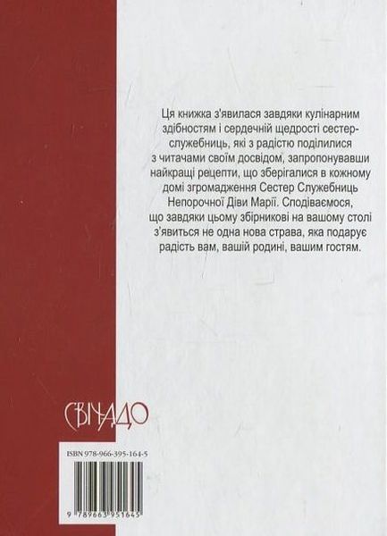 Кулінарні секрети сестри Ольги 9789663951645 фото
