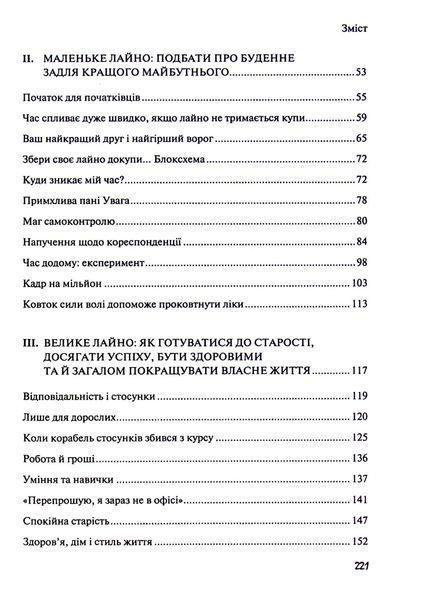 Збери своє лайно докупи. Як завершити нагальні справи й почати робити те, що хочеться. Сара Найт 9789669828606 фото