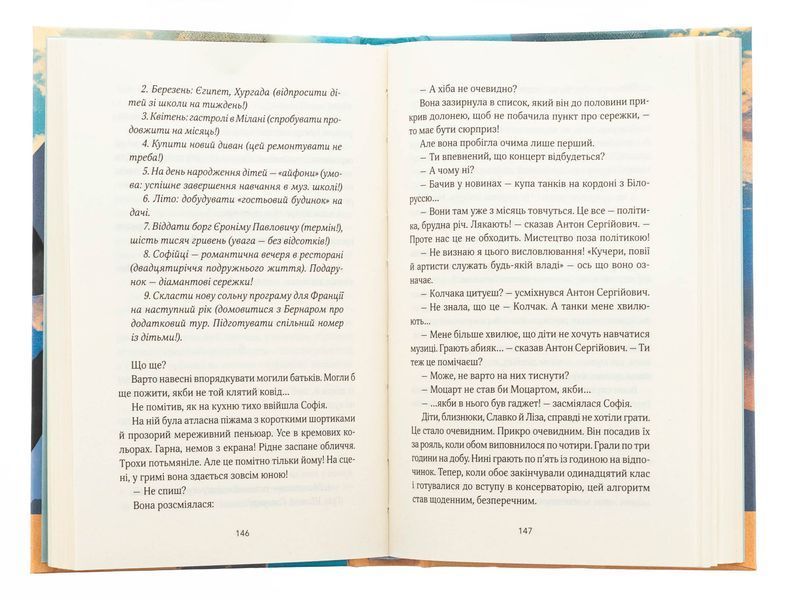 ТРОє і одна. Ірен Роздобудько 9786171707375 фото