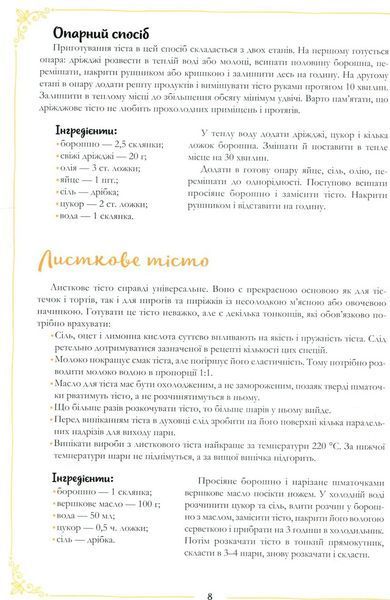 Пироги. Найкращі рецепти 9789669424723 фото