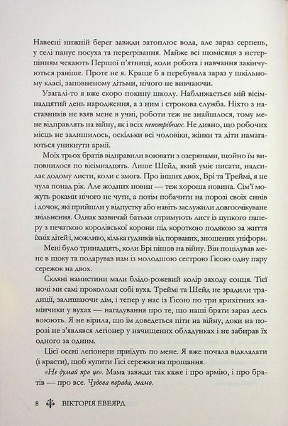 Червона королева. Книга 1. Вікторія Авеярд, Тверда + кольоровий зріз