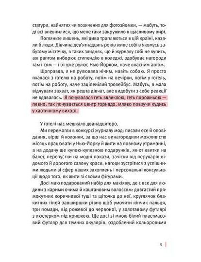 Під скляним ковпаком. Сильвія Плат 9786176792963 фото