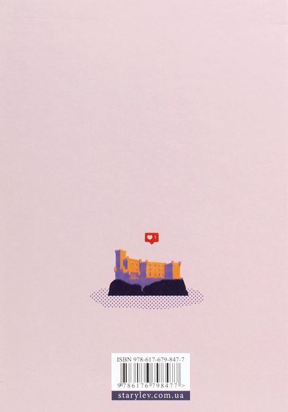 Дівчина онлайн. Соло. Книга 3. Зої Заґґ 9786176798477 фото
