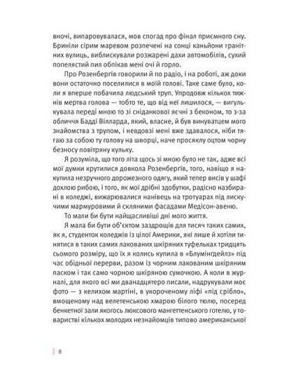Під скляним ковпаком. Сильвія Плат 9786176792963 фото