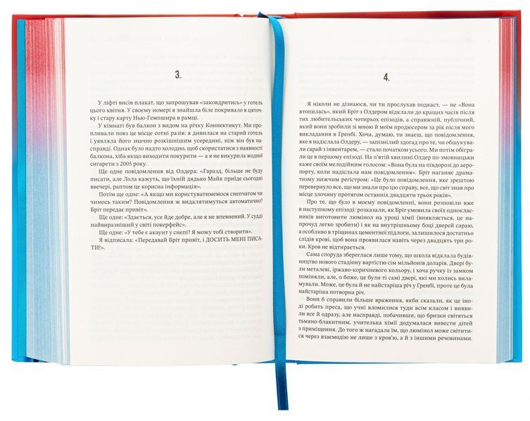 Я маю до тебе кілька запитань (із кольоровим зрізом) Ребекка Маккай, Тверда + кольоровий зріз