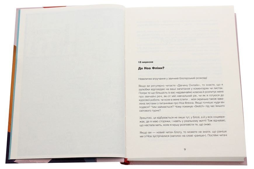 Дівчина онлайн. Соло. Книга 3. Зої Заґґ 9786176798477 фото