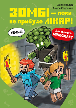 Minecraft. Книга 1. Зомбі &mdash; поки не прибуде лікар! .Хайко Вольц 9786175483466 фото